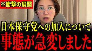 ※辞職を決断した"本当の理由"をお話しします…とんでもないニュースが飛び込んできたので大至急見てください…【さとうさおり/小池百合子/参政党/日本保守党】
