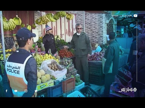 سلطات أكادير تشن حملة واسعة لمراقبة الأسعار وجودة المواد الغذائية لحماية المستهلك من الزيادات