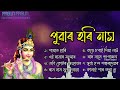 Tukari Geet Assamese | Deh Bisar geet | Hari Naam | Bhaktimulok geet Zubeen Garg new album 2024