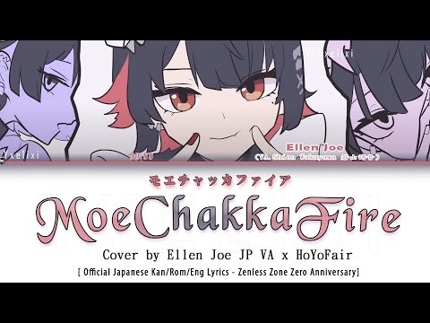 MoeChakkaFire cover by Ellen Joe JP VA x HoYoFair Official Japanese Lyrics - ZZZ Anniversary