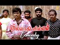 வடசென்னை பாய்ஸ் களின் அட்ராசிட்டி கா