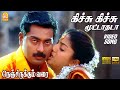 கிச்சு கிச்சு மூட்டாதடா Kichu Kichu HD Video Song Nenjiruk