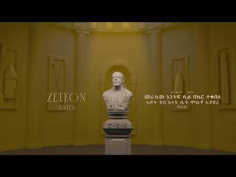 ROPHNAN - AMEN | ሮፍናን - አሜን