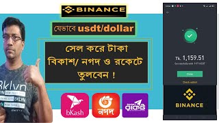 Binance p2p Trading Bangla | How to Sell USDT on Binance | A Step-By-Step Guide 🆕 #TechYouTube