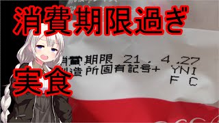 【消費期限10日前】消費期限切れ食パンを美味しく食べてみた【胃腸耐久】