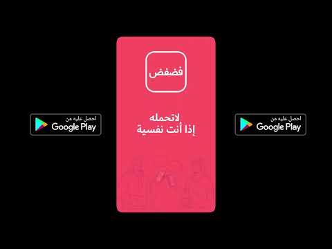 فضفض - شات و دردشه مع مجهول Video