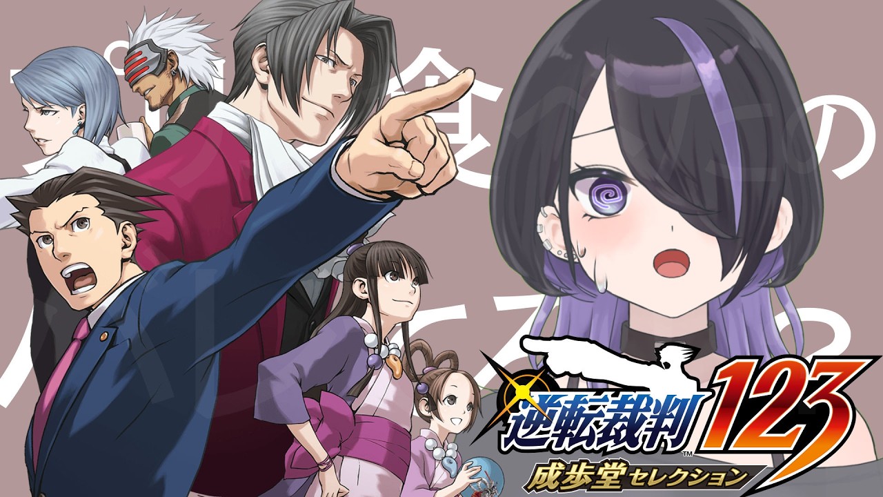 【#1】#逆転裁判 123 ほぼ初見！【 #Vtuber /Vcreater】 #syairoopen