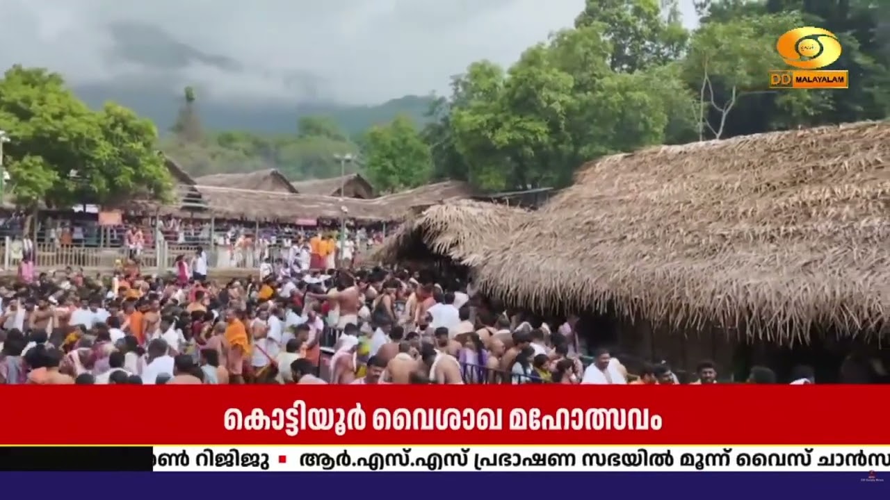 കണ്ണൂർ കൊട്ടിയൂർ വൈശാഖ മഹോത്സവത്തിലെ രോഹിണി ആരാധന ?
