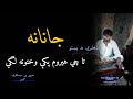 Pashto Ghazal Janana Ta Che Herawom Paki Wakhtona Lagi Pashto New Ghazal 2020