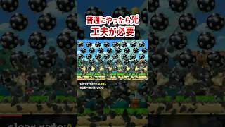 普通に避けようとすると鉄球に当たるけど #shorts