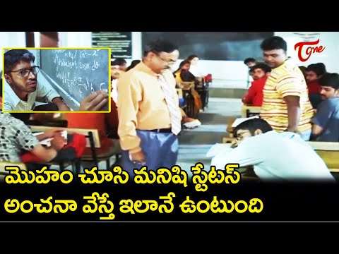 Don't Judge A Book By It's Cover | Allari Naresh Ultimate Movie Scene | TeluguOne