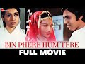 बिन फेरे हम तेरे Bin Phere Hum Tere Full Movie Rajendra Kumar Asha Parekh 