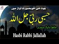 Hasbi Rabbi Jallallah Hafiz Daniyal Safdar حسبی ربی جل اللہ Hasbi Rabbi 2020 AB Studios