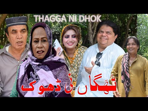 New Pothwari Drama ǁ Thagga di Dhok ǁ Shahzada Ghaffar ǁ Hameed Babar ǁ Mithu te Ramzani ǁ Masi 420