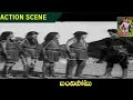 Bandipotu 1963 Action Scene N T Rama Rao Rajanala Ramana Reddy Shalimar Film Express