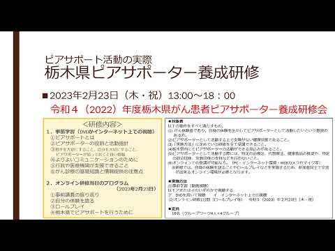令和4年度第3回がんサロン虹（ピアサポートについて知ろう）