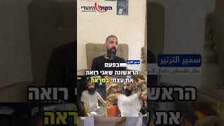 החגיגות בכלא נגמרו: "לא האמנתי שזה אני" (חדשות הקול היהודי) - התמונה מוצגת ישירות מתוך אתר האינטרנט יוטיוב. זכויות היוצרים בתמונה שייכות ליוצרה. קישור קרדיט למקור התוכן נמצא בתוך דף הסרטון החגיגות בכלא נגמרו: "לא האמנתי שזה אני" (חדשות הקול היהודי) - התמונה מוצגת ישירות מתוך אתר האינטרנט יוטיוב. זכויות היוצרים בתמונה שייכות ליוצרה. קישור קרדיט למקור התוכן נמצא בתוך דף הסרטון