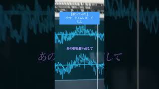 メカクシ完了 #サマータイムレコード #じん #歌ってみた