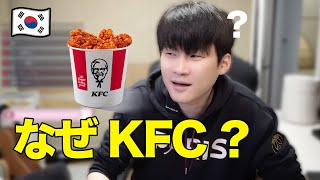 なんで日本はクリスマス＝KFCなの？韓国人がやっと理解した話