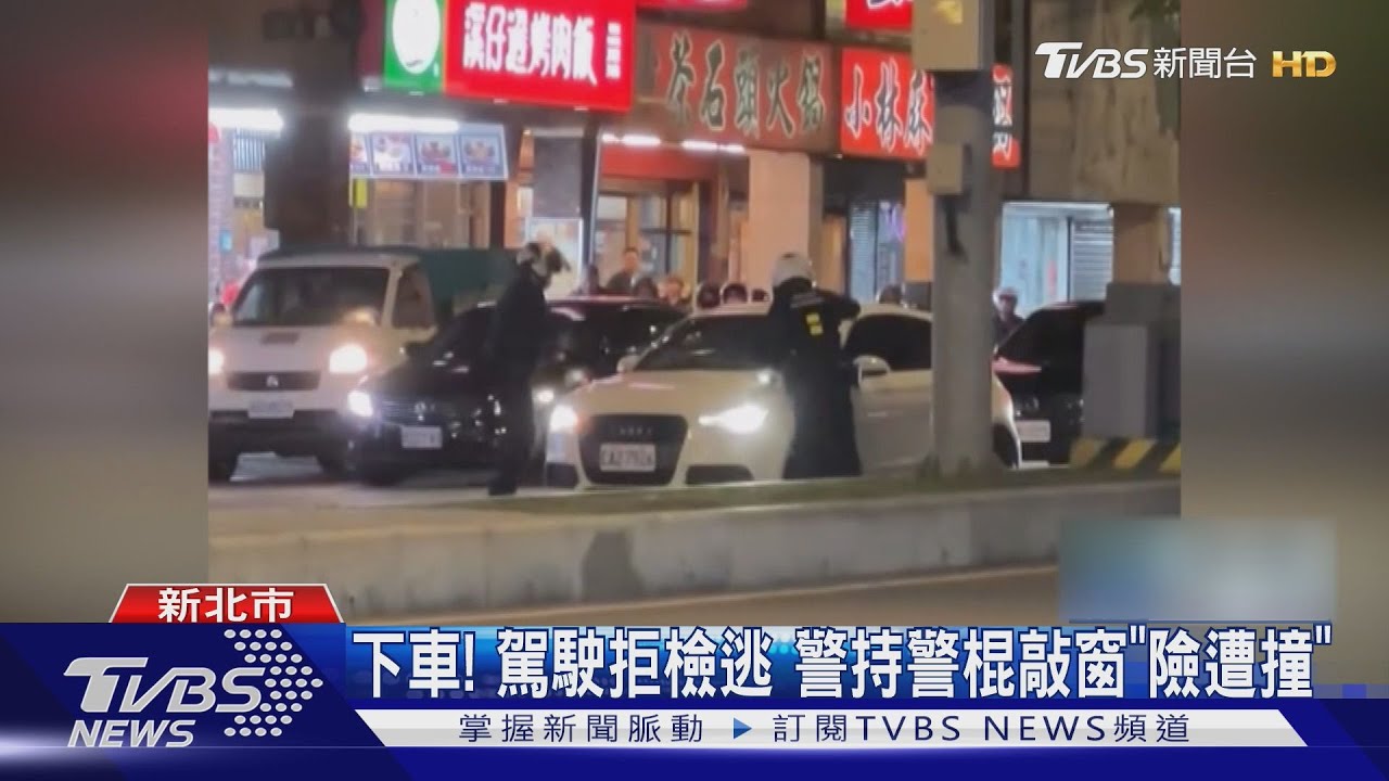 板橋男拒檢「油門猛踩意圖撞警」逃逸 毒品前科曝光罰單破4萬