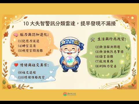 《義民爺爺的秋收守護任務》有聲繪本｜撥開大腦迷霧，用愛看見失智症的10大警訊