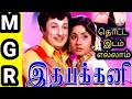 Mgrsongs இதயக்கனி தொட்டஇடமெல்லாம் Tms Susheela Msv