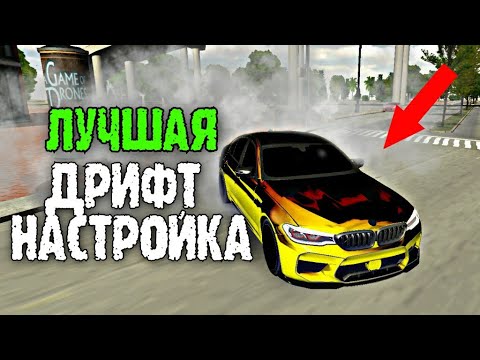 КАК СДЕЛАТЬ ДРИФТ МАШИНУ В КАР ПАРКИНГ | КАК СДЕЛАТЬ ДРИФТ ТАЧКУ В CAR PARKING MULTIPLAYER