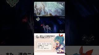 雰囲気最高な共依存3Dアクションアドベンチャー『IZON.』インディーゲーム紹介 #shorts