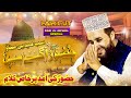 Huzoor Aa Gaye Hain Rabi Ul Awwal Special Naat 2022 Khalid Hasnain Khalid Fair Cut
