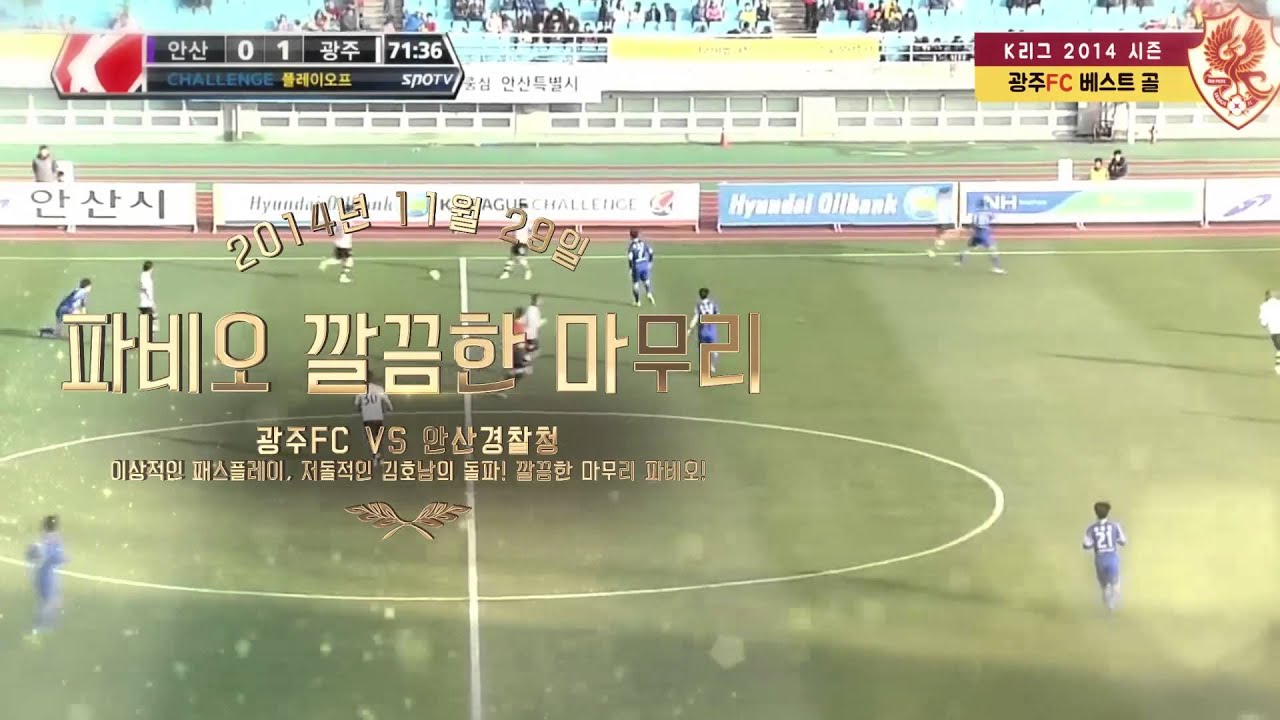 광주 생 오리지날 낭만의 시절 골모음