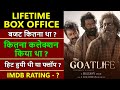 The Goat Life Lifetime Worldwide Box Office Collection, hit or flop