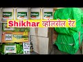 Shikhar Pan Masala Wholesale Price || पान मसाला व्होलसेल रेट #शिखर #shikha