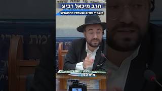 הרב מיכאל רביע • רשב״י והזוג שעמדו להתגרש #מוסאיוף#סיפור #יהודי #אמונה #זוגיות #אהבה #ישראל #תורה