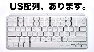 名作キーボードにUS配列が登場! Logicool MX KEYS MINI for Mac US配列