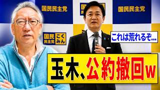 【公約違反】玉木雄一郎氏が「5万円給付」を提案！支持者からボイコットの声が続出