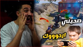 تحدي مع اصغر لاعب ببجي موبايل في العالم ! عمره سنه فقط ????