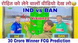 IND vs BAN Dream11 Team Prediction | BAN vs IND Dream11 Prediction | T20 World Cup Vision11 | Probo