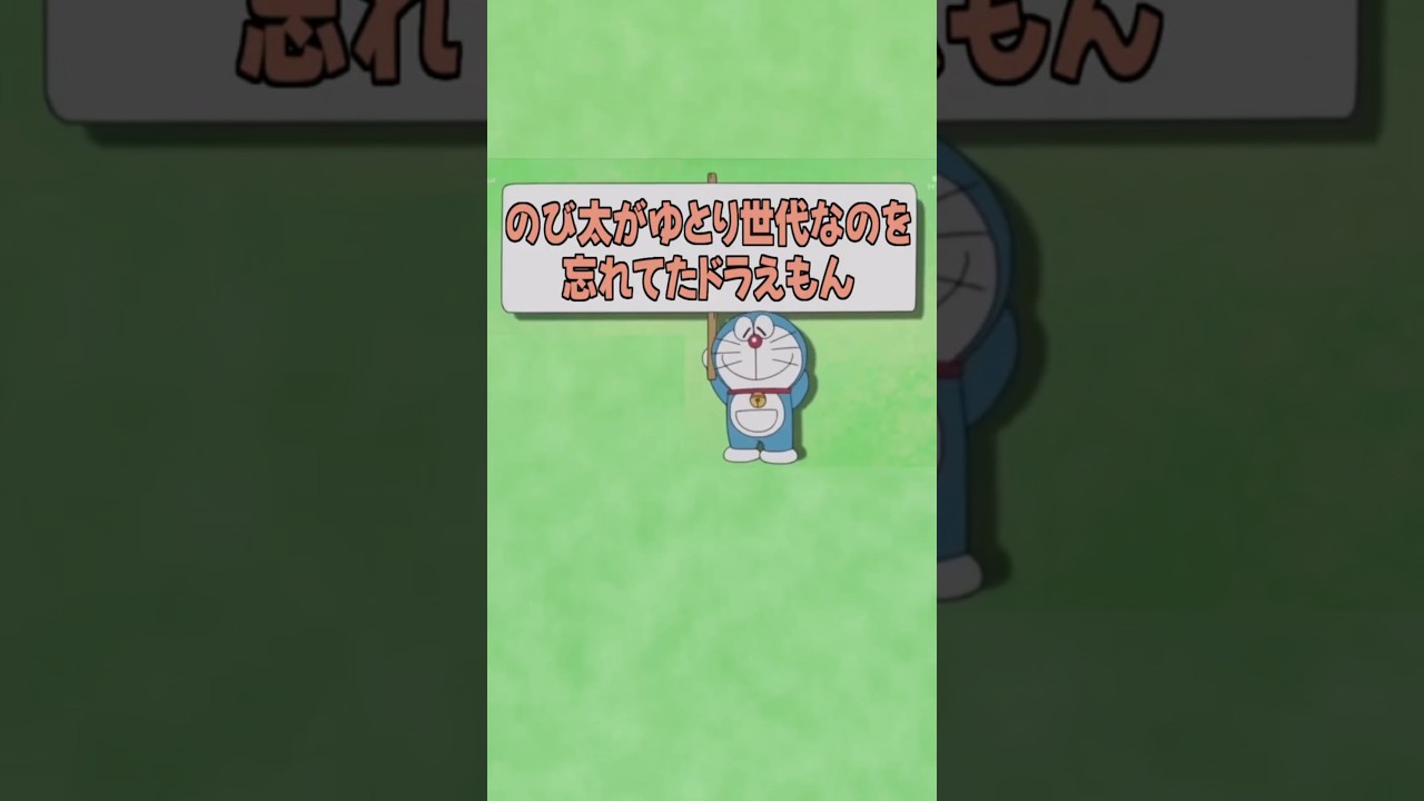 【伝説のコピペ】のび太がゆとり世代なのを忘れてたドラえもん【ゆっくり2chまとめ】 #のび太 #ドラえもん #極ショート #ゆっくり #2ch #2ちゃんねる #5ch #5ちゃんねる #ソト劇
