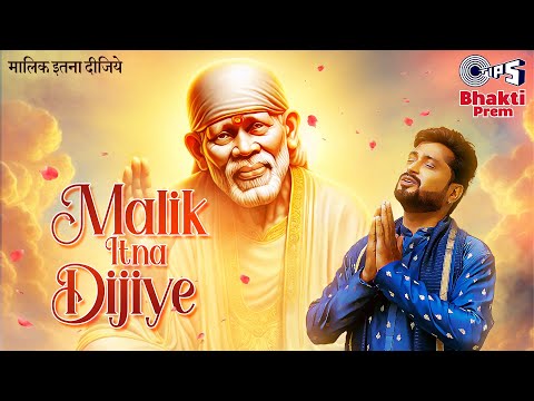 मालिक इतना दीजिए — watch video