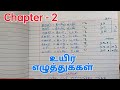 அத்தியாயம் 2 | உயிர் எழுத்துக்கள் | Tamil Shorthand | Paari Academ