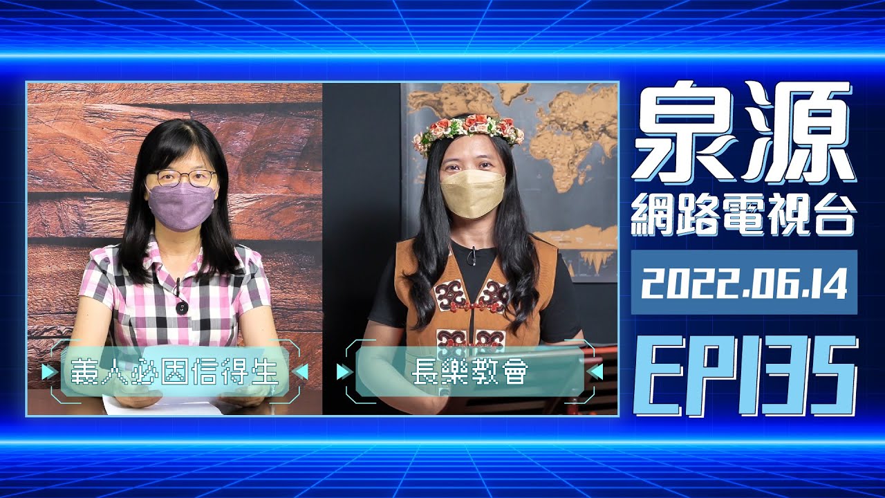 南聖短宣：長樂教會