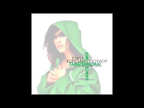 Elina Konstantopoulou - Ksanagennieme (Dance mix)