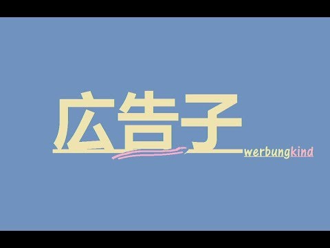 広告子 |  Softjosh  &  Eddie Rohosy  &  .ihaveaface