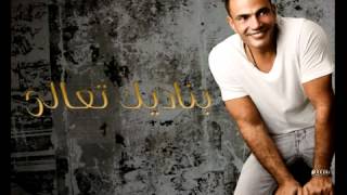 Amr Diab   Ma&#39;ak Bartah عمرو دياب   معاك برتاح   YouTube