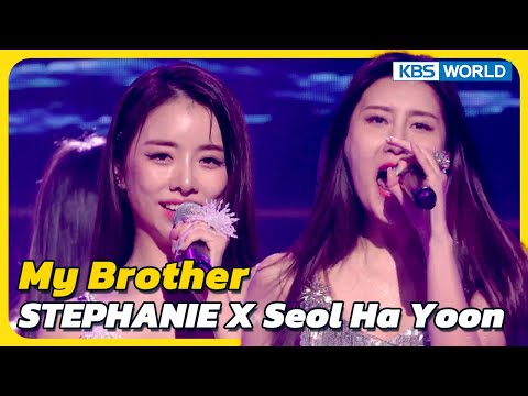 My brother - STEPHANIE X Seol Ha Yoon [Immortal Songs 2] | KBS WORLD TV 230715