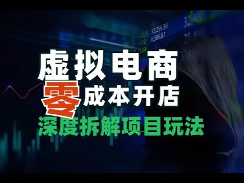 拼多多虚拟店铺全自动发货简单易上手