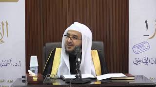صورة شرح اعتقاد الإمام أحمد (1)  || أ.د. أحمد بن عبدالرحمن القاضي