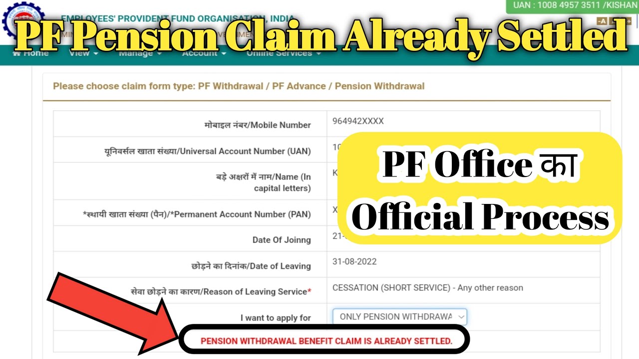 🤠🤠 PF Pension Claim Already Settled | PF Pension Already Settled 🤠🤠 Eoptimizeindia Official
