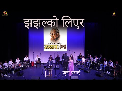 Jhajhalko Liyera | रनजित गजमेर उत्सव:जिन्दगानी दर्पण छायाँ 2024 USA  | Juna Prasai | Asha Bhosle|
