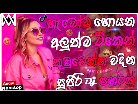 2026 New Sinhala Songs Dj Nonstop | Trending Dj Remix 2025 | Bass Boosted | Party Dance Dj Nonstop